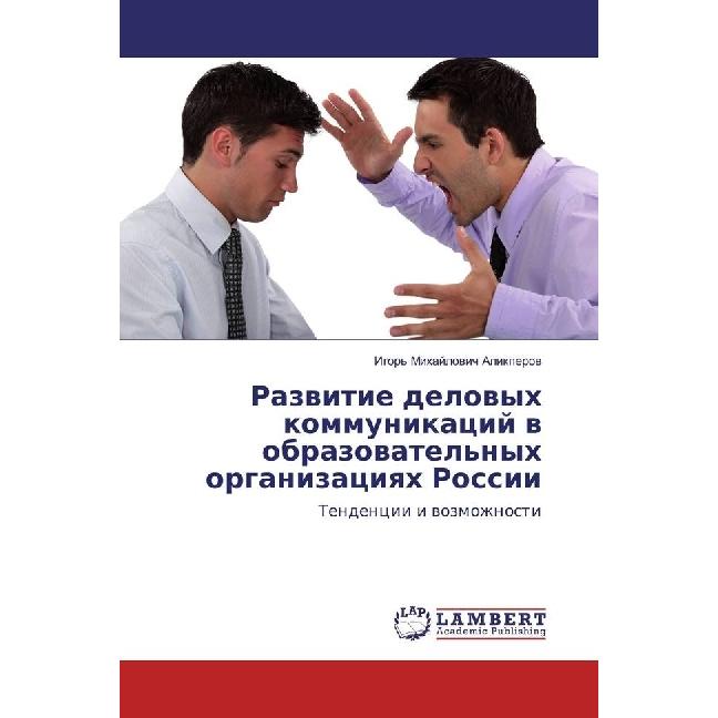 Razvitie delovyh kommunikacij v obrazovatel'nyh organizaciyah Rossii, Fachbücher