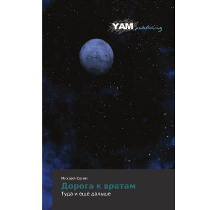 Doroga k vratam, Belletristik von Mikhail Senin