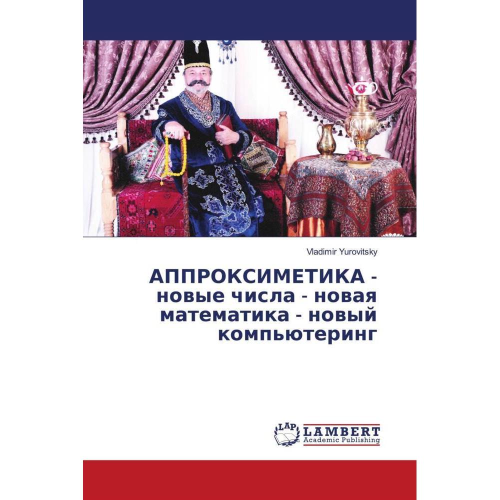 APPROKSIMETIKA - nowye chisla - nowaq matematika - nowyj komp'ütering, Schulbücher von Vladimir Yurovitsky