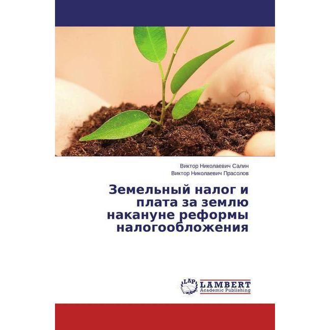 Zemel'nyj nalog i plata za zemlju nakanune reformy nalogooblozheniya, Fachbücher