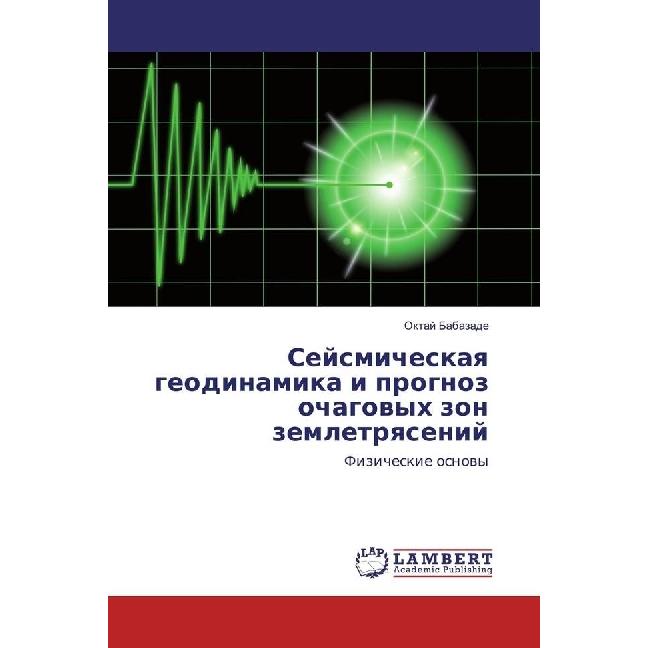Sejsmicheskaya geodinamika i prognoz ochagovyh zon zemletryasenij, Fachbücher von Oktaj Babazade