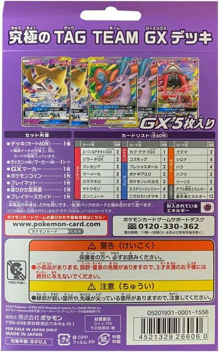Produktbild Pokémon Espeon & Deoxys-GX Tag Team GX Starter Set (Japanisch, Booster Pack)