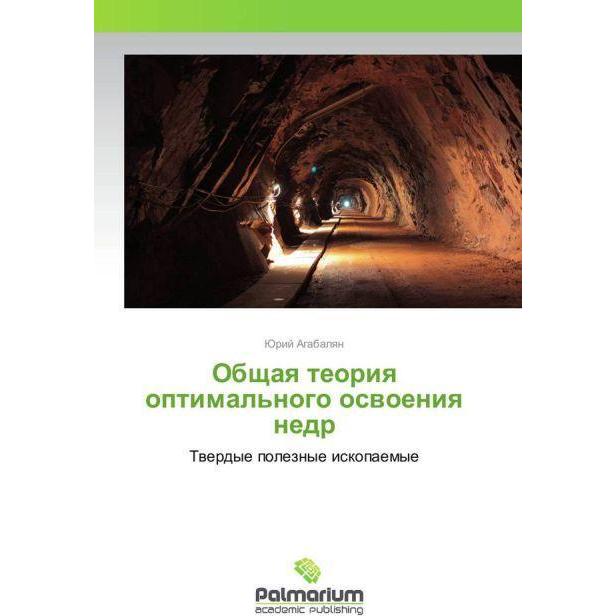 Obshhaya teoriya optimal'nogo osvoeniya nedr, Fachbücher von Jurij Agabalyan