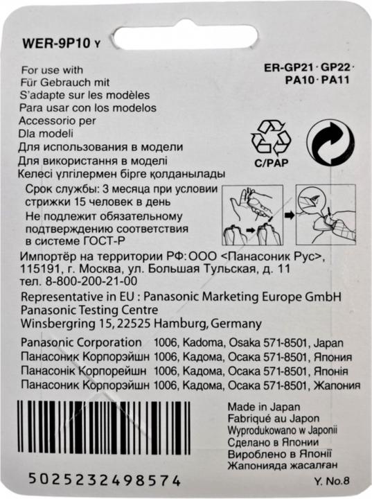 Immagine prodotto Panasonic Wer9p10y (1 x)