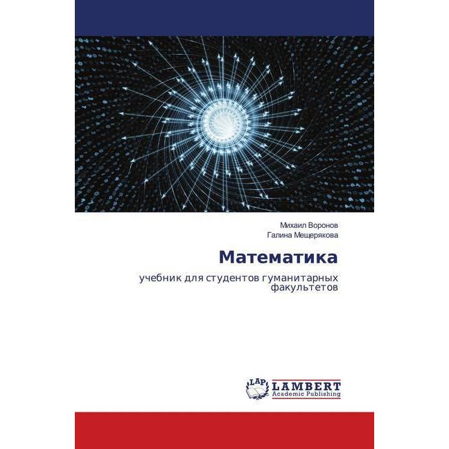 Matematika, Schulbücher von Mihail Voronov, Galina Meshheryakova