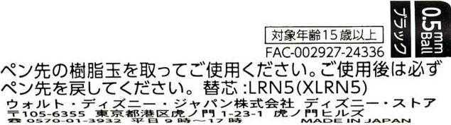 Image du produit Disney Monster AG EnerGel 0.5 Gel-Kugelschreiber (Noir, 1 x)