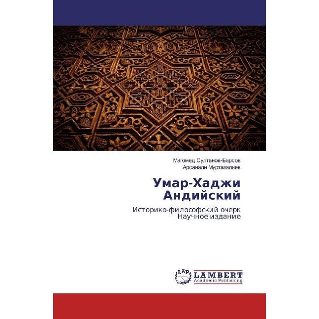 Umar-Hadzhi Andijskij, Sachbücher von Arsanali Murtazaliev, Magomed Sultanov-Barsov