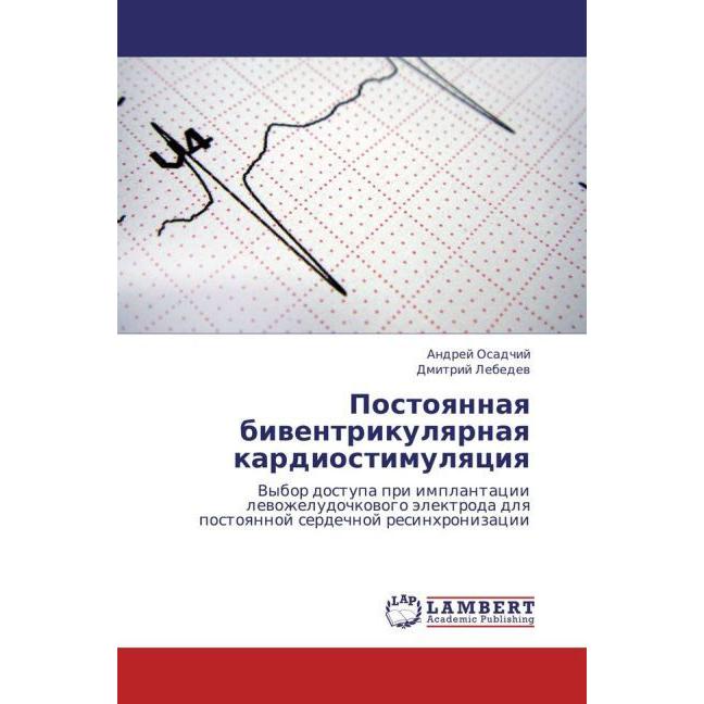 Postoyannaya biventrikulyarnaya kardiostimulyatsiya, Fachbücher von Dmitriy Lebedev, Andrey Osadchiy