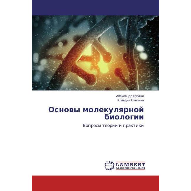 Osnovy molekulyarnoj biologii, Fachbücher von Alexandr Lubyako, Klavdiya Skipina