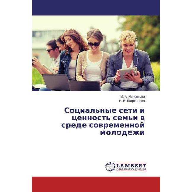 Social'nye seti i cennost' sem'i v srede sovremennoj molodezhi, Fachbücher von N. V. Bagryanceva, M. A. Ivchenkova