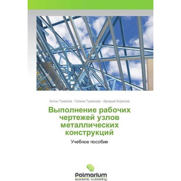 Vypolnenie rabochih chertezhej uzlov metallicheskih konstrukcij, Fachbücher von Anton Tumanov, Galina Tumanova, Arkadij ...