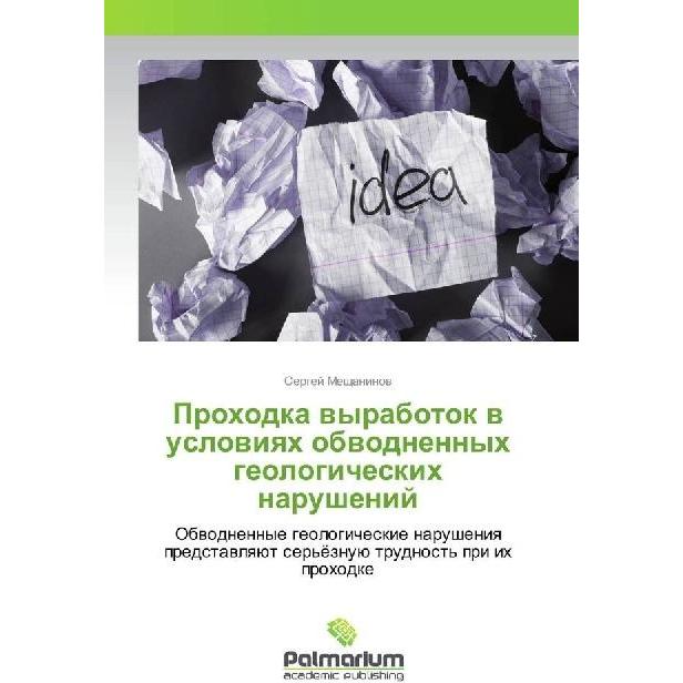 Prohodka vyrabotok v usloviyah obvodnennyh geologicheskih narushenij, Fachbücher von Sergej Meshhaninov