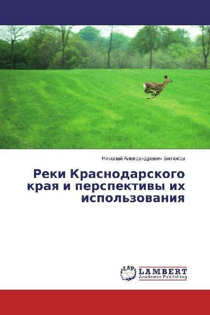 Image du produit Reki Krasnodarskogo kraya i perspektivy ih ispol'zovaniya (Nikolaï Alexandrovitch Bitjukov, 2016)