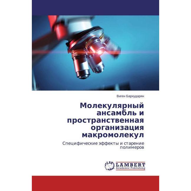 Molekulyarnyj ansambl' i prostranstvennaya organizaciya makromolekul, Fachbücher von Vigen Barhudaryan