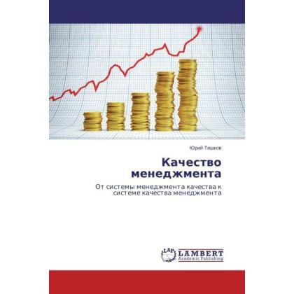 Kachestvo menedzhmenta, Fachbücher von Yuriy Tishkov