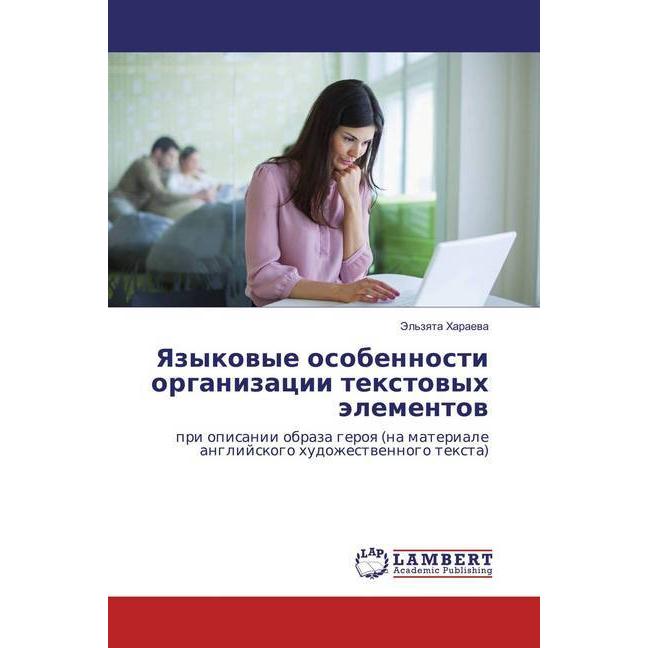 Yazykovye osobennosti organizacii textovyh jelementov, Fachbücher