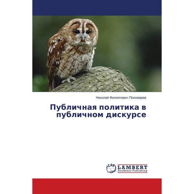 Publichnaya politika v publichnom diskurse, Fachbücher von Nikolaj Filippovich Ponomarev
