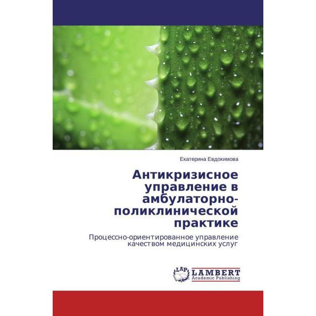 Antikrizisnoe upravlenie v ambulatorno-poliklinicheskoj praktike, Fachbücher