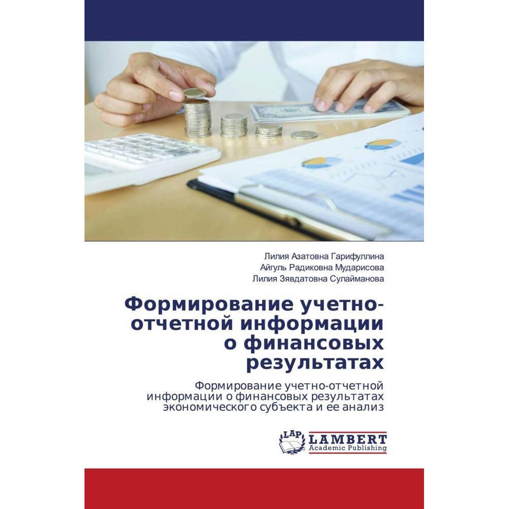 Formirowanie uchetno-otchetnoj informacii o finansowyh rezul'tatah, Fachbücher von Liliq Azatowna Garifullina, Ajgul' Ra...
