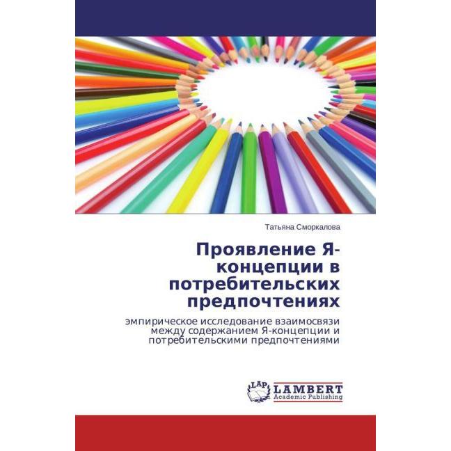 Proyavlenie Ya-kontseptsii v potrebitel'skikh predpochteniyakh, Sachbücher von Tat'yana Smorkalova