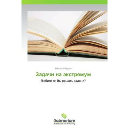 Zadachi na ekstremum, Fachbücher von Nikolay Petrov