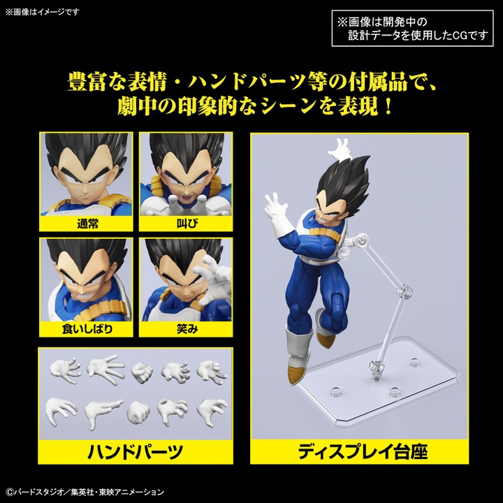Actual product image Bandai Dragon Ball Figure-rise Standard Vegeta - Model Kit