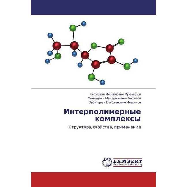 Interpolimernye komplexy, Fachbücher von Sabitdzhan Yakubzhanovich Inagamov, Gafurzhan Israilovich Muhamedov, Mahmudzhan...