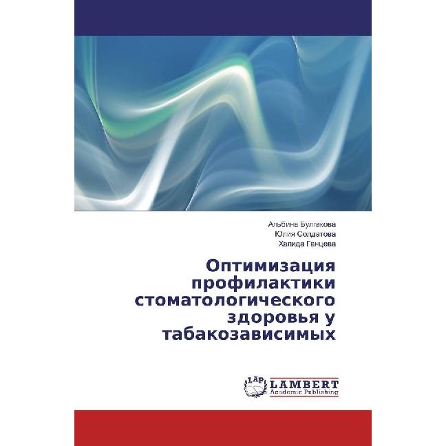 Optimizaciya profilaktiki stomatologicheskogo zdorov'ya u tabakozavisimyh, Fachbücher von Halida Ganceva, Juliya Soldato...
