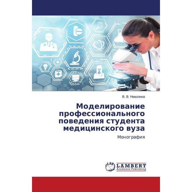 Modelirowanie professional'nogo powedeniq studenta medicinskogo wuza, Fachbücher von V. V. Newolina