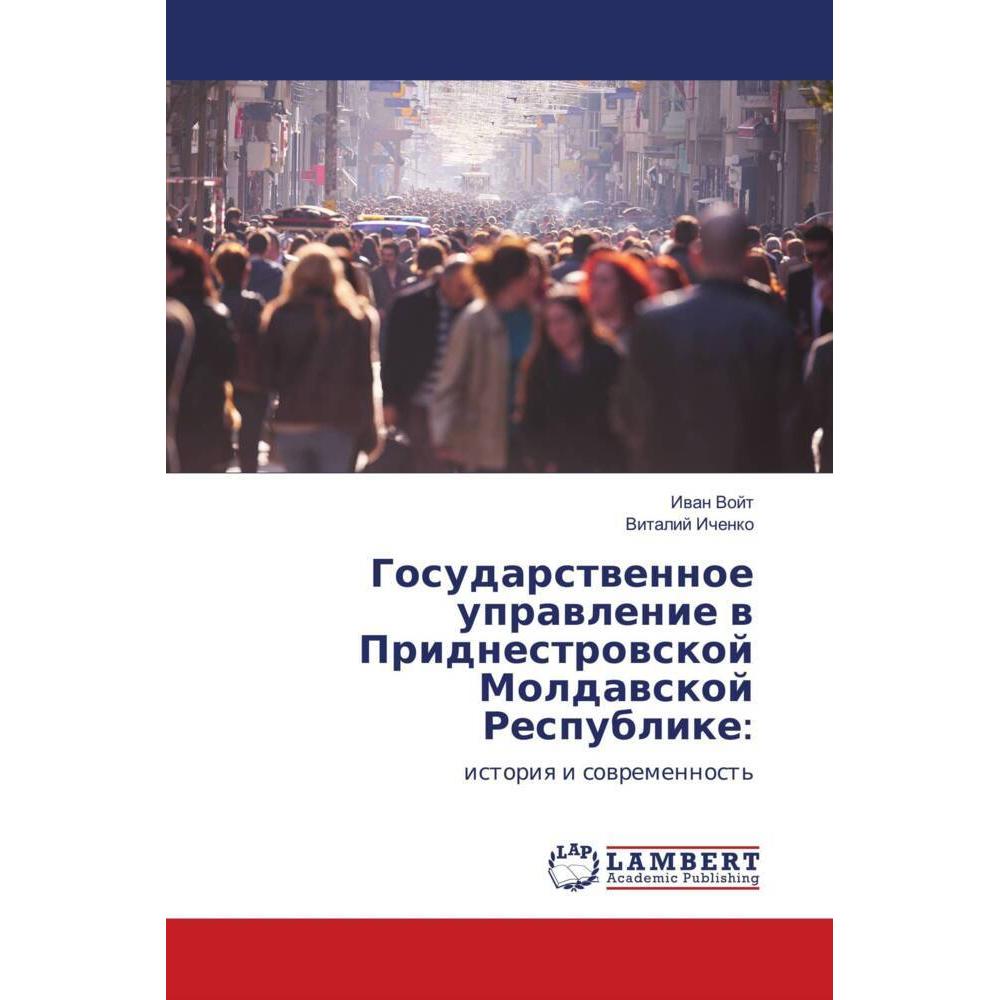 Gosudarstwennoe uprawlenie w Pridnestrowskoj Moldawskoj Respublike:, Fachbücher von Vitalij Ichenko, Iwan Vojt