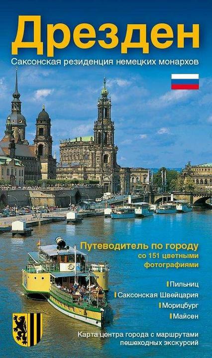 Actual product image City guide Dresden - the Saxon Residence - Russian edition (Russian, Dietmar Berthold, Wolfgang Kootz, 2020)