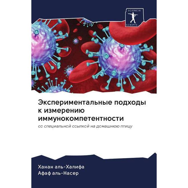 Jexperimental'nye podhody k izmereniü immunokompetentnosti, Fachbücher von Afaf al'-Naser, Hanan al'-Halifa