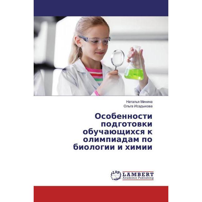 Osobennosti podgotowki obuchaüschihsq k olimpiadam po biologii i himii, Schulbücher von Natal'q Minina, Ol'ga Isadykowa