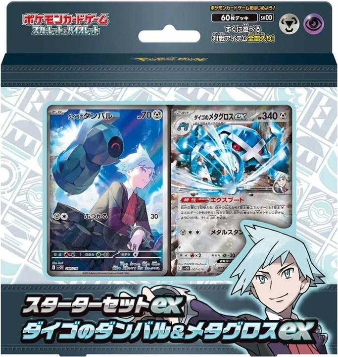 Produktbild Pokémon Scarlet & Violet: Steven Stone's Beldum & Metagross ex (sv0D) Starter Set - JPN (Japanisch, Box Set & Collection)