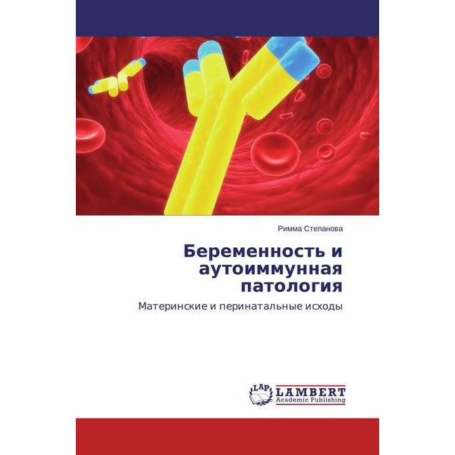 Beremennost' i autoimmunnaya patologiya, Fachbücher von Rimma Stepanova