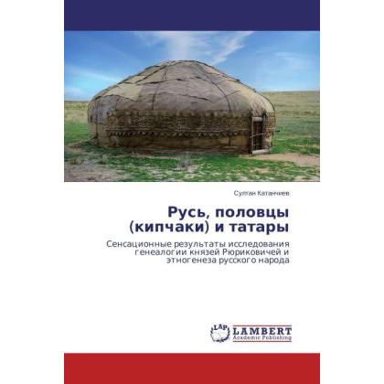 Rus', polovtsy (kipchaki) i tatary, Fachbücher