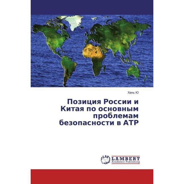 Poziciya Rossii i Kitaya po osnovnym problemam bezopasnosti v ATR, Fachbücher