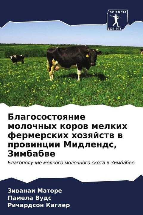 Image du produit Blagosostoqnie molochnyh korow melkih fermerskih hozqjstw w prowincii Midlends, Zimbabwe (Ziwanai Matore, Pamela Vuds, Richardson Kagler, 2023)