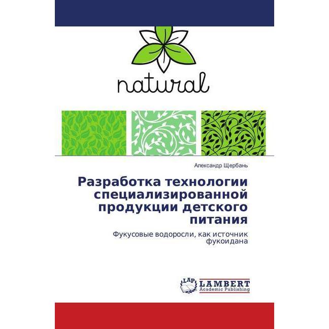 Razrabotka tehnologii specializirovannoj produkcii detskogo pitaniya, Fachbücher