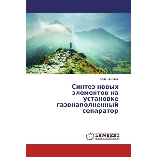 Sintez novyh jelementov na ustanovke gazonapolnennyj separator, Fachbücher von Jurij Cyganov