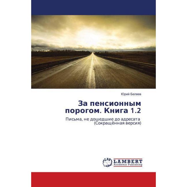 Za pensionnym porogom. Kniga 1.2, Fachbücher von Jurij Belyaev
