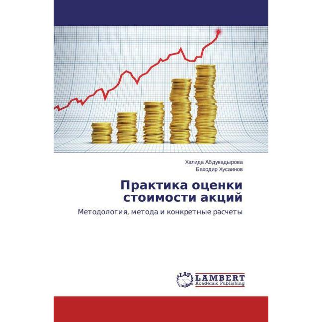 Thumbnail - Praktika ocenki stoimosti akcij, Fachbücher von Halida Abdukadyrova, Bahodir Husainov