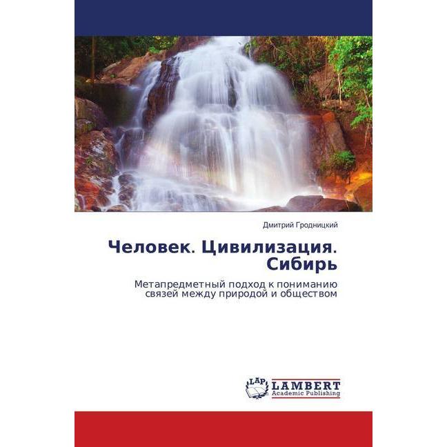 Chelovek. Civilizaciya. Sibir', Schulbücher von Dmitrij Grodnickij