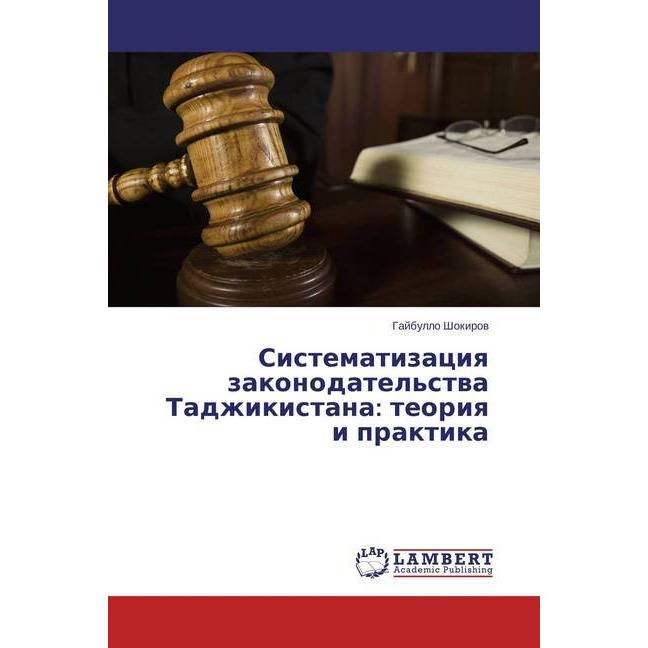 Sistematizaciya zakonodatel'stva Tadzhikistana: teoriya i praktika, Fachbücher