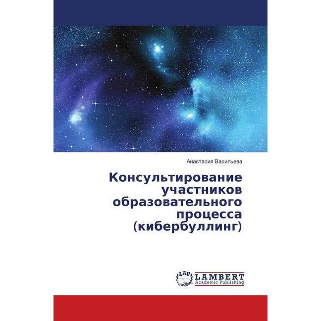 Konsul'tirovanie uchastnikov obrazovatel'nogo processa (kiberbulling), Fachbücher
