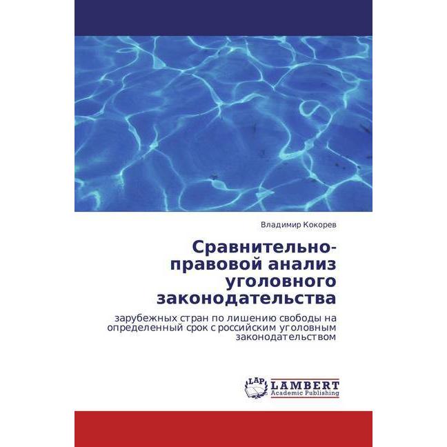 Sravnitel'no-pravovoj analiz ugolovnogo zakonodatel'stva, Fachbücher