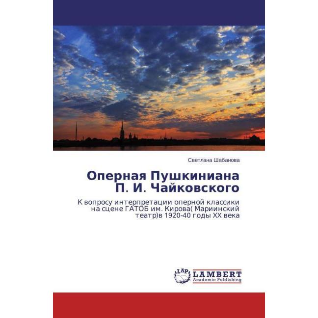 Opernaya Pushkiniana P. I. Chajkovskogo, Fachbücher
