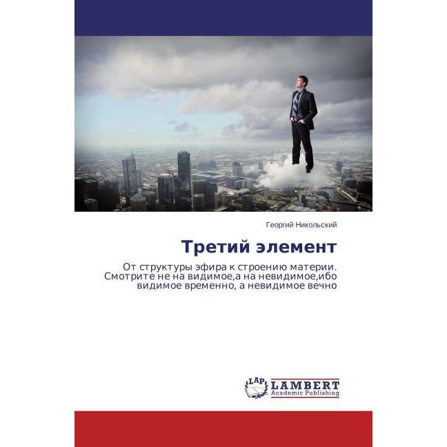 Tretiy element, Fachbücher von Georgiy Nikol'skiy