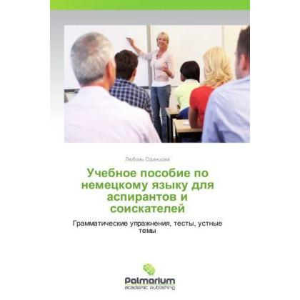 Uchebnoe posobie po nemetskomu yazyku dlya aspirantov i soiskateley, Fachbücher von Lyubov' Odintsova