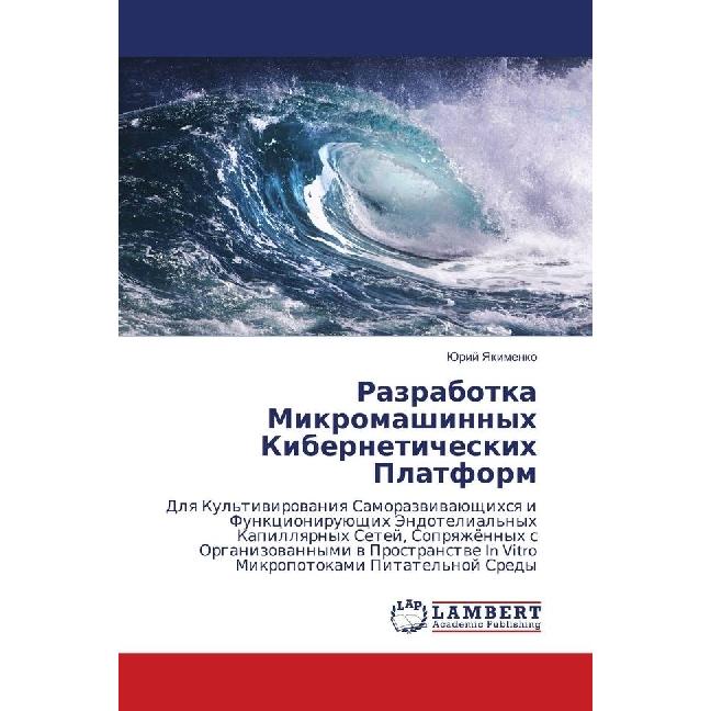 Razrabotka Mikromashinnyh Kiberneticheskih Platform, Fachbücher von Jurij Yakimenko